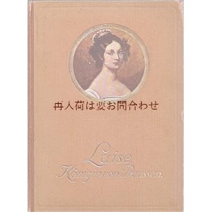 画像: アンティーク洋書★プロイセン　プロシア　ルイーゼ　王妃