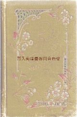 画像: アンティーク洋書★ Hab'mich lieb 　手のひらサイズの古書　