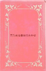 画像:  アンティーク洋書★ 全ページ　手書きの古書？！　葡萄の葉柄の本