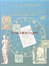 画像: 楽しい古本洋書☆　実用　占星術　