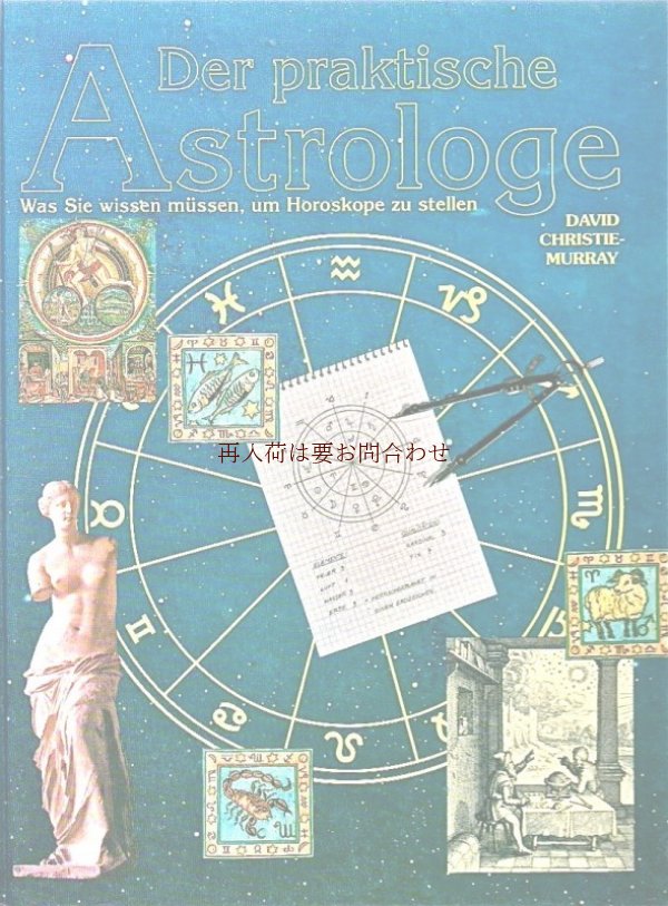 画像1: 楽しい古本洋書☆　実用　占星術　