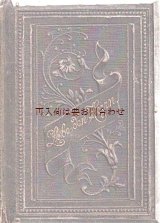 画像:  アンティーク★ 深い模様の美しい古書　プロテスタント　賛美歌集　宗教民謡　祈祷書　