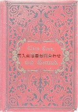 画像: アンティーク洋書★　Martina und Gertrud　物語　