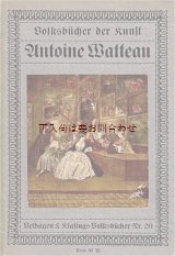 画像: アンティーク美術雑誌☆　Antonie Watteau 　アントワーヌ・ヴァトー