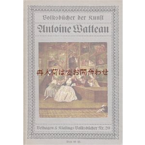 画像: アンティーク美術雑誌☆　Antonie Watteau 　アントワーヌ・ヴァトー