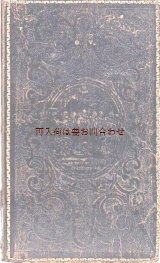 画像:  アンティーク★革表紙の古書　 188年前の賛美歌集 　楽譜有　　三方金　