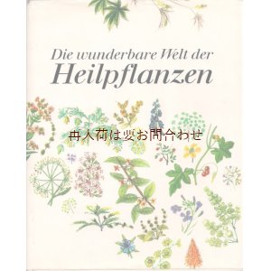 画像: 楽しい古本★　ヒーリング植物　ガイド　花　薬草etc　画家のイラスト付　