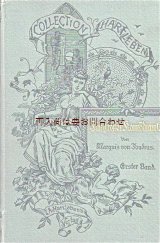 画像: アンティーク洋書★ 素敵な表紙の小さな古書　フランス文学　ドイツ語訳版　1900年頃　