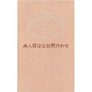 画像: アンティーク洋書★　王冠模様の素敵な歴史小説　エカチェリーナ1世