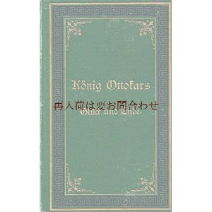 画像: アンティーク洋書★ 悲劇　 König Ottokars Glück und Ende　オタカル２世