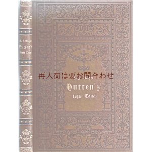 画像: アンティーク洋書★美背表紙　　叙事詩　 C.F.マイヤー　フッテン最後の日々　