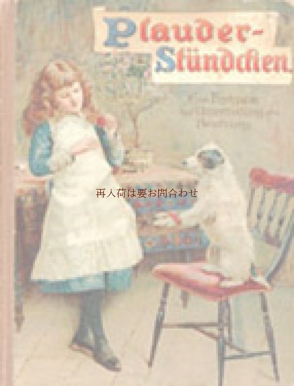 画像1: アンティーク☆イラストの素敵な童話　lauderstündchen　1915