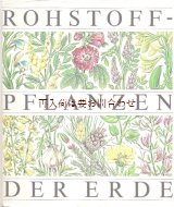 画像: 楽しい古本★ 植物図鑑　自然　風景　 植物学に関する本　８０年代