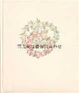 画像: アンティーク洋書☆　花輪の表紙の素敵な古書　有名人の書簡集　Brautwerbebriefe.