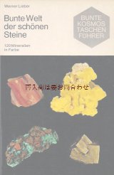 画像: たのしい古本　★  アートな宝石　図鑑　 鉱物　１２０種　　６０年代