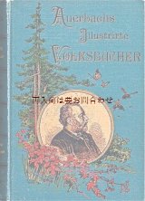 画像: アンティーク洋書☆　　Berthold Auerbach　選集　イラスト多数