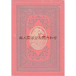 画像: アンティーク洋書☆　ハンガリーの古書　詩集　