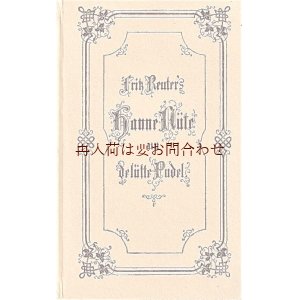 画像: 楽しい古本☆　1865年〜Hanne Nüte un de lütte Pudel　復刻版