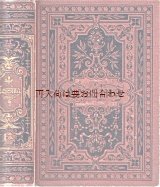 画像: アンティーク洋書☆作品集　レッシング選集　ラオコオン　賢者ナータン他