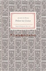 画像: ☆インゼル文庫　ハンズホルバイン☆木版画　死の舞踏より 1950年