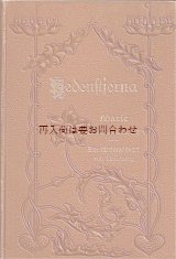 画像: アンティーク洋書☆　木彫りの様な立体感の素敵な古書　お花柄