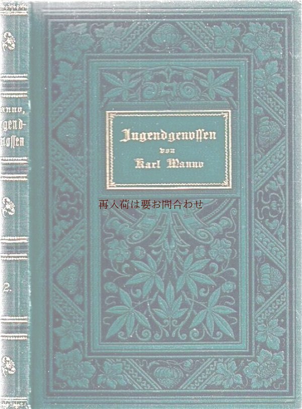 画像1: アンティーク洋書☆　立体的な模様の美しい小説　1898年