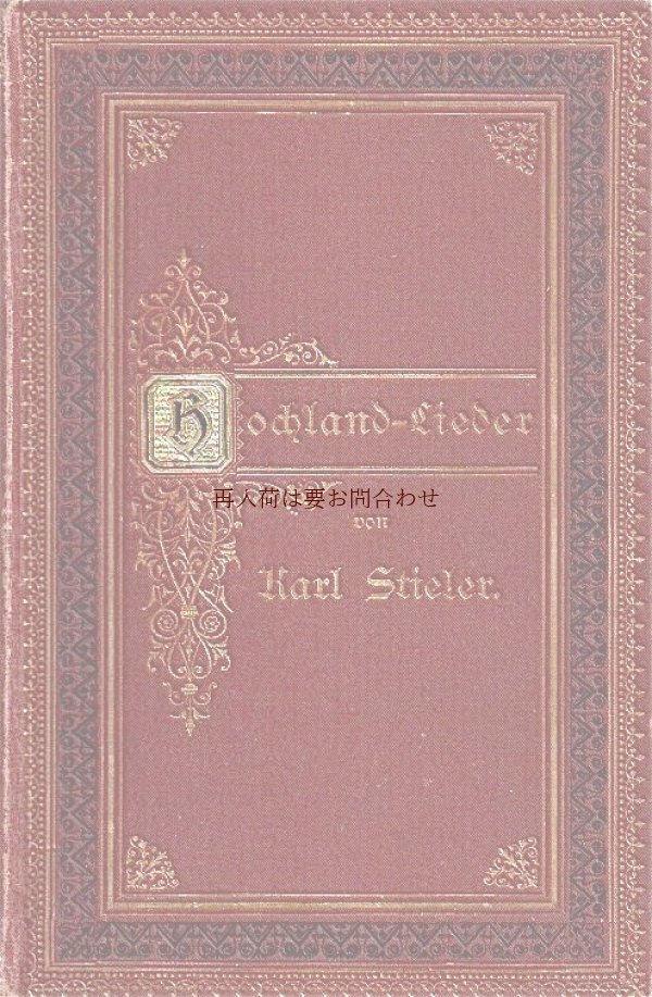 画像1: アンティーク洋書☆　Hochlandlieder  素敵な型押し模様の詩の本　1880年