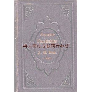 画像: アンティーク洋書☆深い立体的な模様の美しい古書　地域研究　地理学