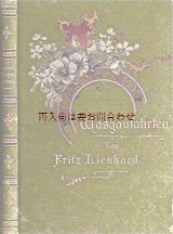 画像: アンティーク洋書☆　Wasgaufahrten　花柄の素敵な古書　