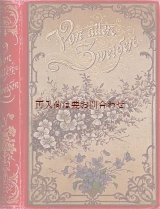 画像: アンティーク洋書☆　豪華な花柄の詩選集　アンソロジー 　