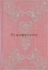 画像: 楽しい古本★ 豪華な模様　プロスペル・メリメ　小説集　カルメン 他　 