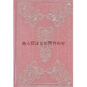 画像: 楽しい古本★ 豪華な模様　プロスペル・メリメ　小説集　カルメン 他　 