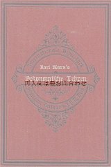 画像: アンティーク洋書★　経済学者　カール•マルクス　経済の教え　1908年