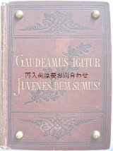 画像: アンティーク洋書☆　欧州　伝統の学生歌　鋲付きの格好良い古書