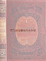 画像: アンティーク洋書★　エーベルス　歴史小説　Uarda　エジプト学者の本