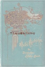 画像: アンティーク洋書★　　金色のタイトルとお花柄の素敵な物語　Holde Siebzehn