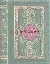 画像: アンティーク 洋書★　豪華詩集　Die Lieder des Mirza Schaffy　独語　