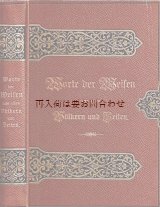 画像: アンティーク 洋書★　留め具のような模様の美しい古書　偉人の名言名句集　1910句