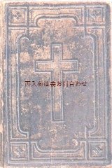 画像: アンティーク賛美歌集★　メクレンブルク 1893年　レザー　十字架柄　