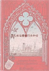 画像: アンティーク洋書★　窓景色のような模様が素敵な古書　　 宗教改革時代　歴史小説