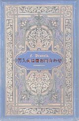 画像: アンティーク洋書★ 豪華な表紙　曲線模様の美しい物語　