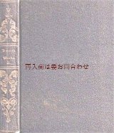 画像: アンティーク★背表紙の素敵なシックな古書　　バイロン　マンフレッド他　独訳版