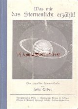 画像: アンティーク洋書★宇宙　空　イラスト　星の光が語る事　1920年代