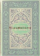 画像: アンティーク洋書★　豪華装丁の小説　ヘルマン・ズーダーマン　（邦）猫橋　　1892年