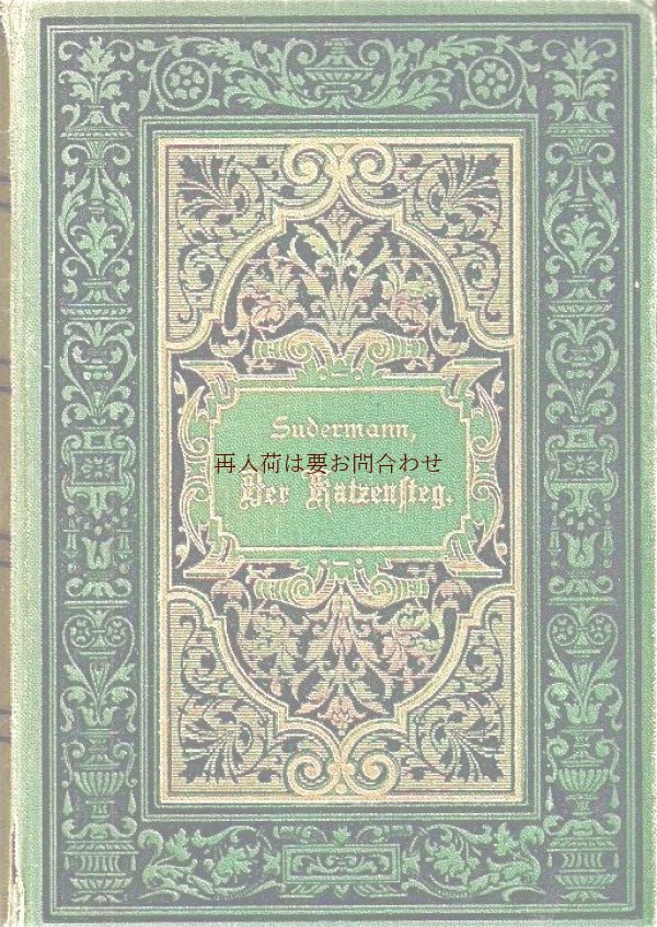 画像1: アンティーク洋書★　豪華装丁の小説　ヘルマン・ズーダーマン　（邦）猫橋　　1892年