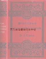 画像: アンティーク 洋書★　孔雀の羽のような模様　表裏背表紙型押し模様の辞書　独独辞典