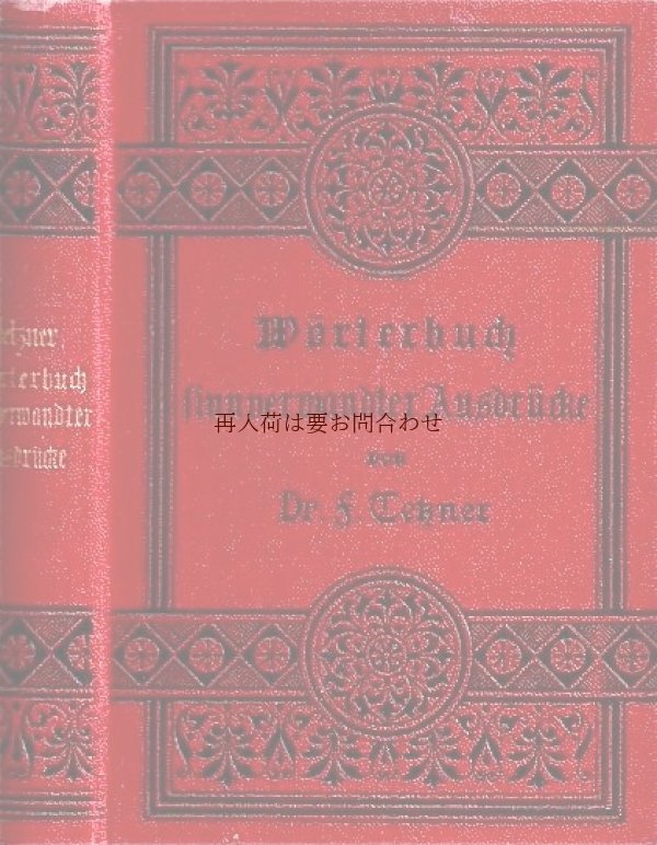 画像1: アンティーク 洋書★　孔雀の羽のような模様　表裏背表紙型押し模様の辞書　独独辞典