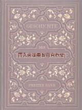 画像: アンティーク洋書★　大型古書　技術的芸術の歴史　デザイン　アート　銅版画、金細工