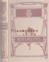 画像: アンティーク洋書☆マーブル模様のカット面が素敵な古書　戯曲集　Raimund