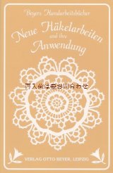 画像: 楽しい古本★ 1920年代の手芸本　かぎ針編み　リプリント　ドイリー模様素敵な本